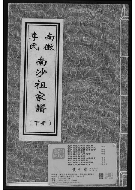 广东李氏族谱-南徽李氏南沙祖家谱.pdf电子版插图