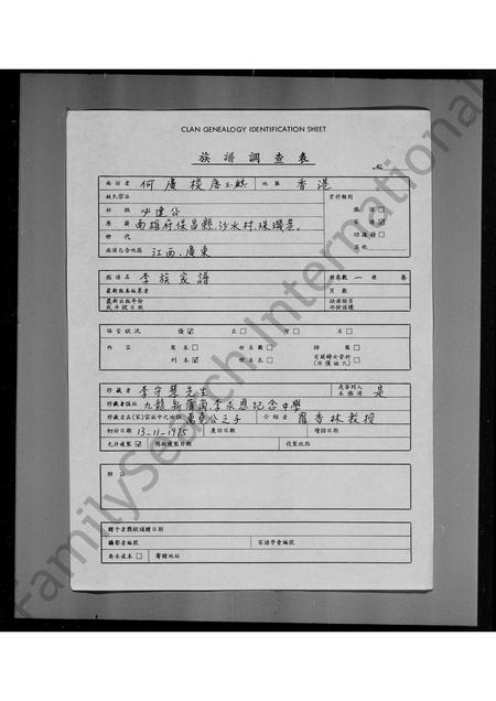广东李氏族谱-广东省李族家谱(李求恩牧师家谱).pdf电子版插图