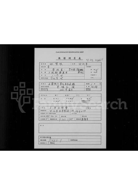 广东李氏族谱-五华陂下李氏直系家谱.pdf电子版插图