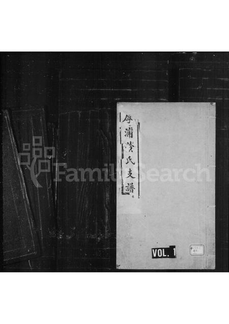 福建黄氏族谱-厚浦黄氏支谱 [2卷].pdf电子版