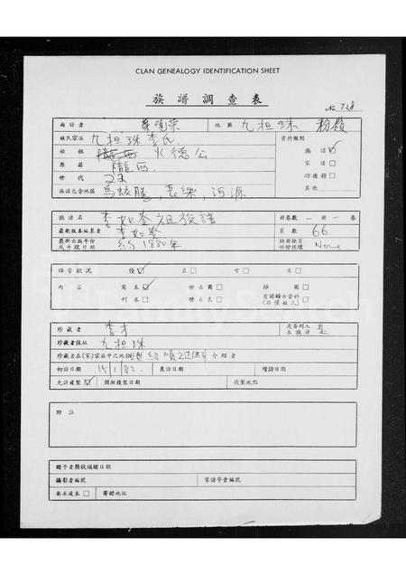 广东李氏族谱-李如奎祖族谱.pdf电子版