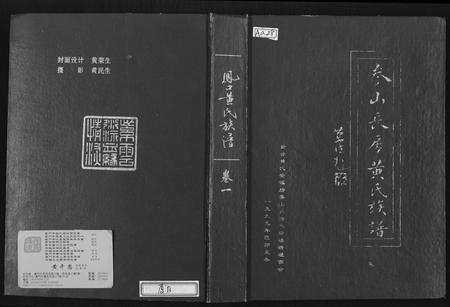 福建黄氏族谱-参山长房黄氏族谱.pdf电子版
