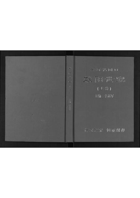 河南李氏族谱-[李氏]献阳世家.pdf电子版