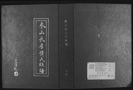 福建黄氏族谱-参山长房黄氏族谱.pdf电子版插图 福建黄氏族谱-参山长房黄氏族谱.pdf电子版插图