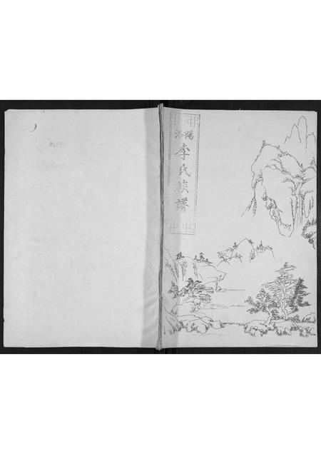 河南李氏族谱-洛阳李氏族谱.pdf电子版