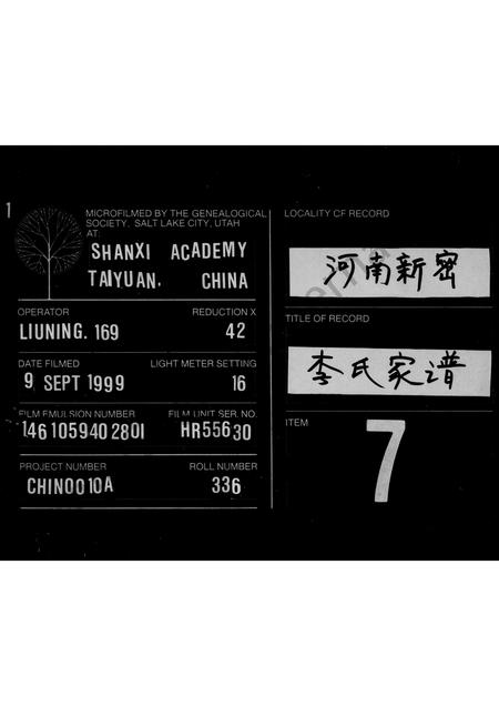 河南李氏族谱-李氏家谱.pdf电子版