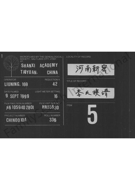 河南李氏族谱-李氏族谱.pdf电子版插图 河南李氏族谱-李氏族谱.pdf电子版插图