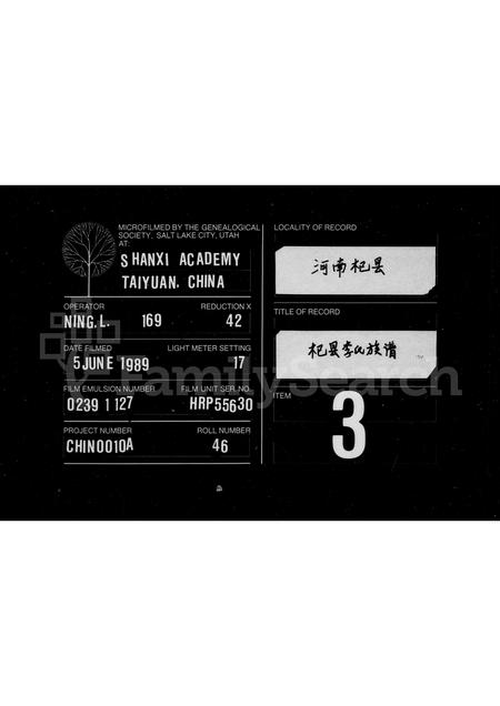 河南李氏族谱-李氏族谱.pdf电子版插图 河南李氏族谱-李氏族谱.pdf电子版插图