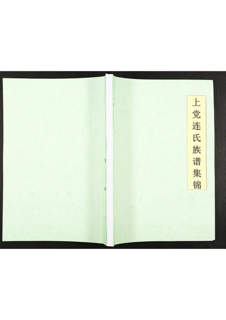 广东连氏族谱-上党连氏族谱集锦[不分卷].pdf电子版