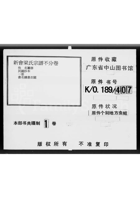 广东梁氏族谱-新会梁氏宗谱.pdf电子版