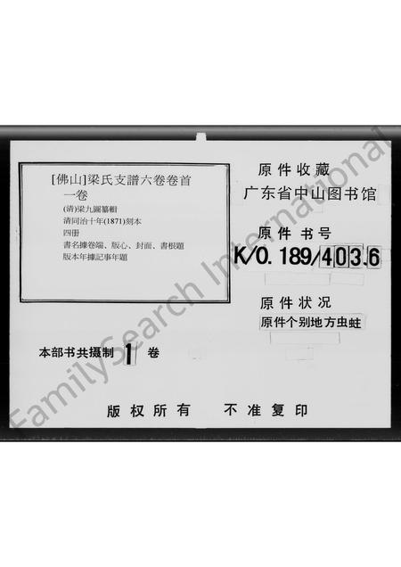 广东梁氏族谱-梁氏支谱 [6卷,首1卷].pdf电子版