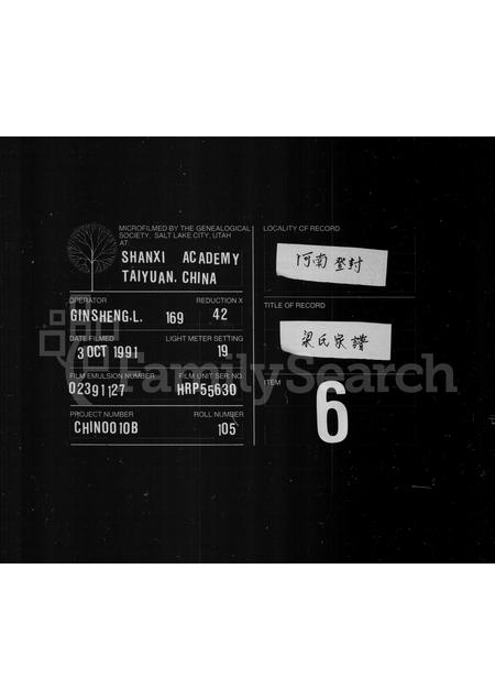 河南梁氏族谱-梁氏家乘.pdf电子版