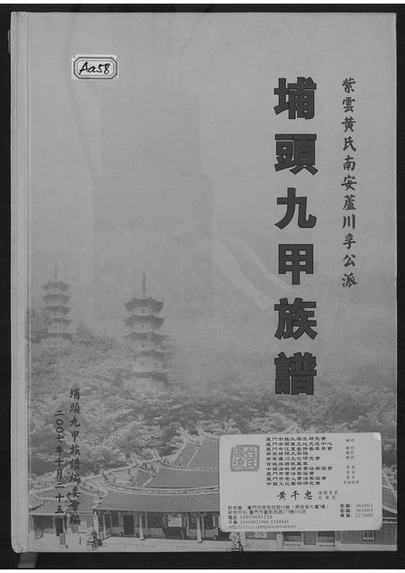 福建黄氏族谱-埔头九甲族谱.pdf电子版插图 福建黄氏族谱-埔头九甲族谱.pdf电子版插图