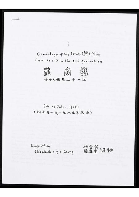 广东梁氏LeongLiang族谱-Genealogy of the Leong Clan = 梁家谱.pdf电子版插图 广东梁氏LeongLiang族谱-Genealogy of the Leong Clan = 梁家谱.pdf电子版插图