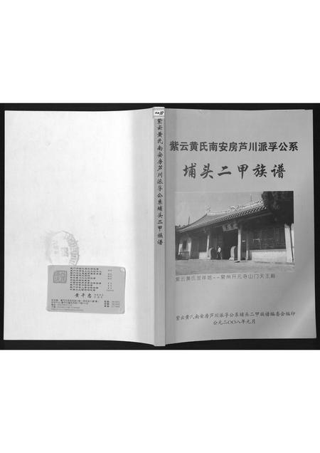 福建黄氏族谱-埔头二甲族谱.pdf电子版插图 福建黄氏族谱-埔头二甲族谱.pdf电子版插图