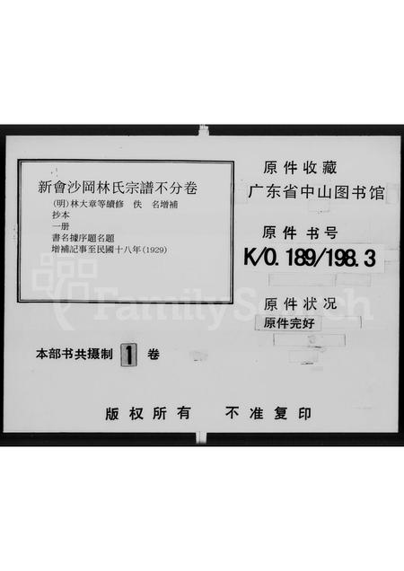 广东林氏族谱-新会沙冈林氏宗谱.pdf电子版