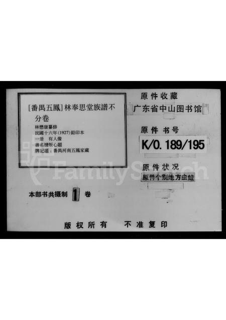 广东林氏族谱-林奉思堂族谱.pdf电子版