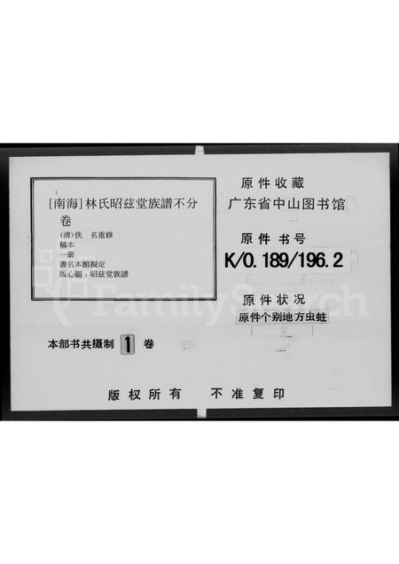 广东林氏族谱-[林氏]昭兹堂族谱.pdf电子版插图