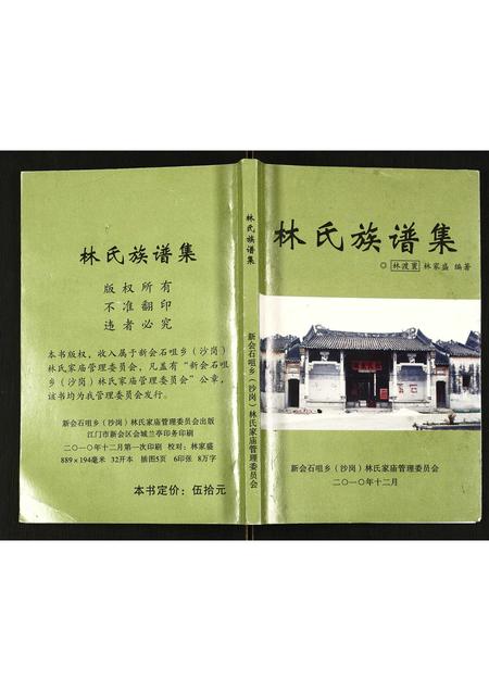 广东林氏族谱-林氏族谱集.pdf电子版插图