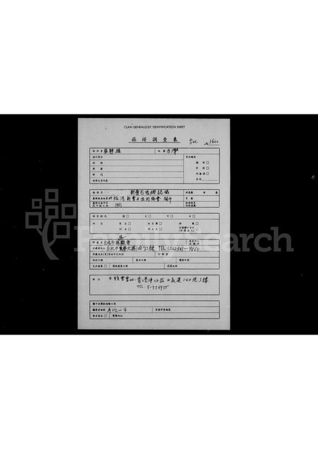 广东林氏族谱-新会石咀乡志略.pdf电子版插图