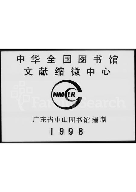 广东刘氏族谱-[刘氏族谱].pdf电子版