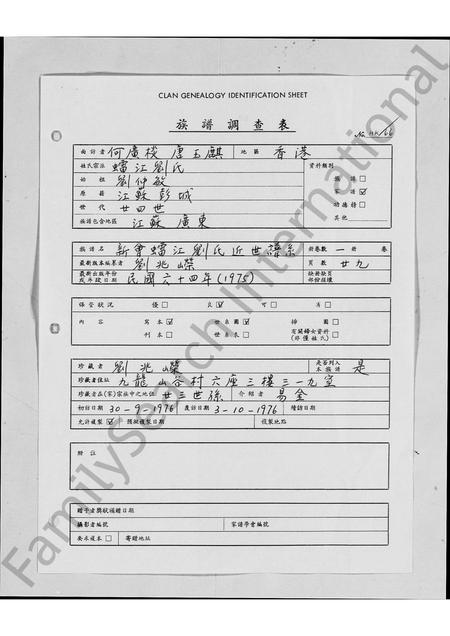 广东刘氏族谱-新会(虫雷)江刘氏中代谱系.pdf电子版