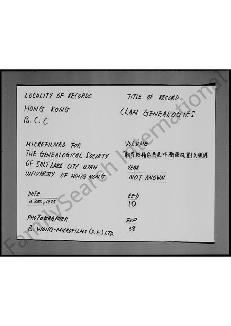 广东刘氏族谱-新界粉岭区马尾吓简头村刘氏族谱.pdf电子版