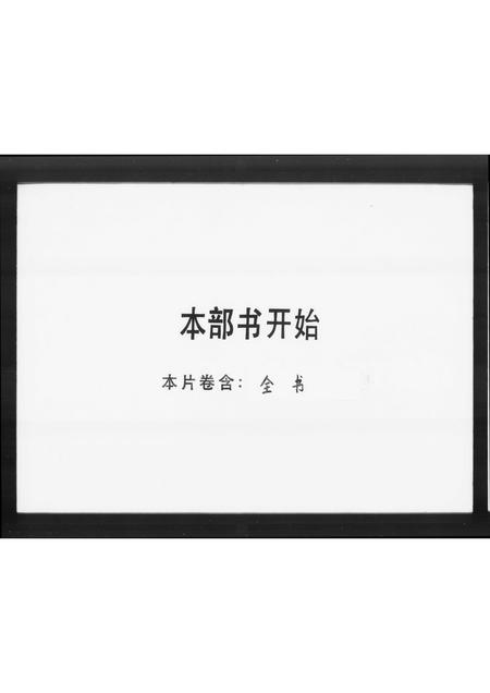 广东刘氏族谱-肇庆刘氏族谱.pdf电子版插图 广东刘氏族谱-肇庆刘氏族谱.pdf电子版插图