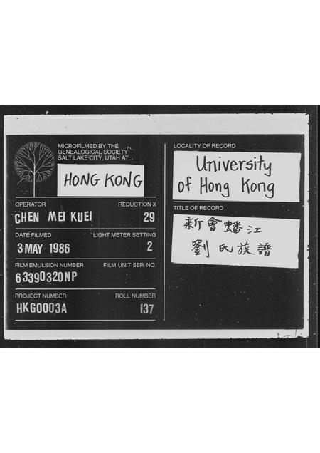 广东刘氏族谱-[新会蟠江刘氏族谱].pdf电子版插图
