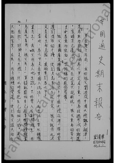 广东刘氏族谱-[刘氏族谱].pdf电子版插图