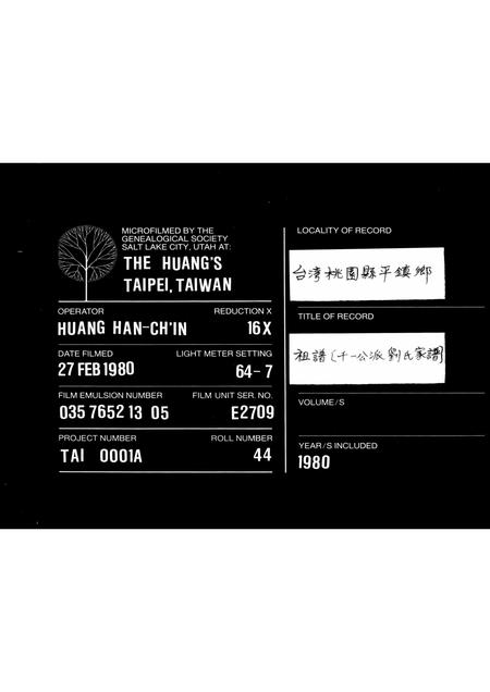 广东刘氏族谱-[刘氏]祖谱.pdf电子版插图