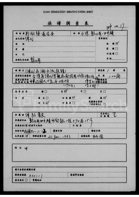 福建陈氏族谱-陈氏赤湖分派族谱.pdf电子版