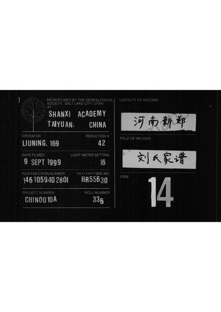 河南刘氏族谱-刘氏家谱 [2卷].pdf电子版插图