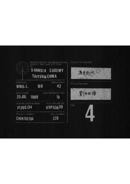 河南刘氏族谱-刘氏世谱 [4卷].pdf电子版