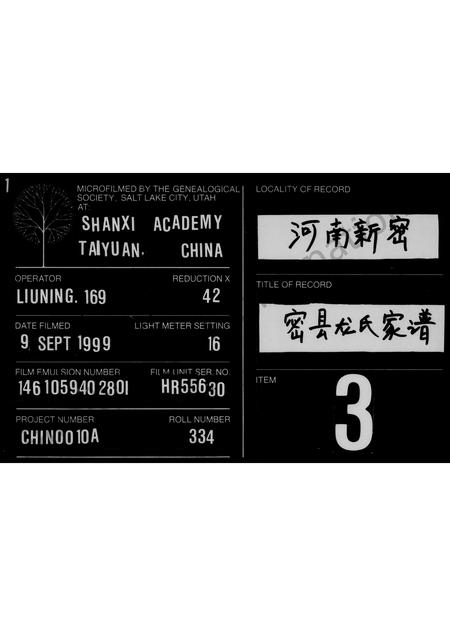 河南龙氏族谱-密县龙氏家谱.pdf电子版插图 河南龙氏族谱-密县龙氏家谱.pdf电子版插图