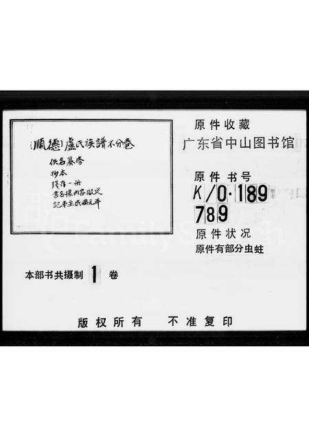 广东卢氏族谱-卢氏族谱.pdf电子版