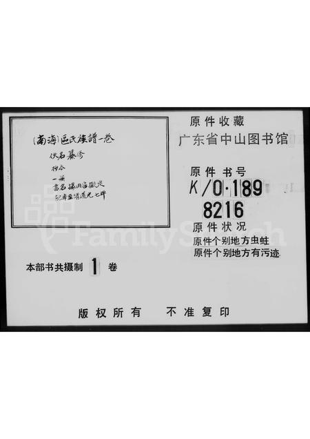 广东卢氏族谱-[顺德卢氏族谱].pdf电子版插图