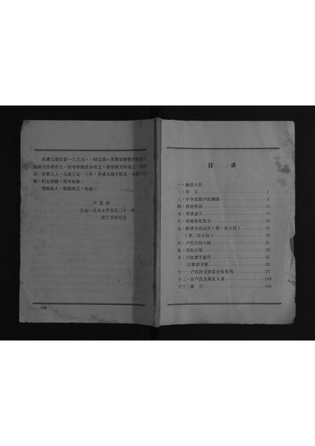 河南卢氏族谱-中华范阳卢氏杞开睢尉通支派宗族谱本[不分卷].pdf电子版插图