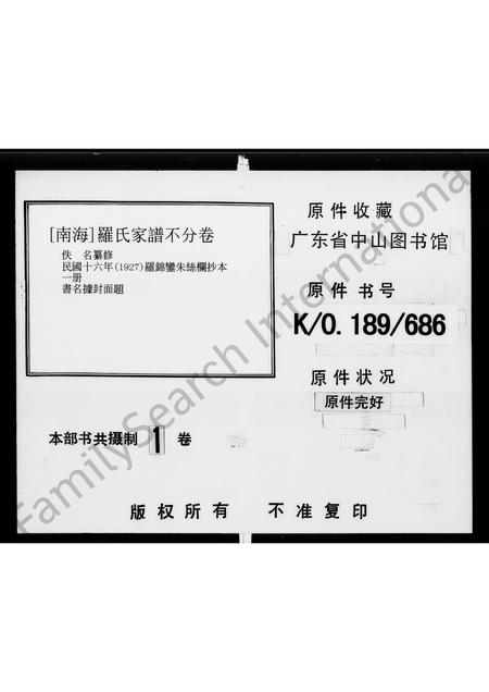 广东罗氏族谱-南海罗氏家谱.pdf电子版插图