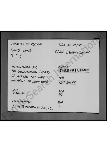 广东罗氏族谱-宝安县锦田横台山罗氏族谱.pdf电子版