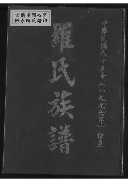 广东罗氏族谱-罗氏族谱.pdf电子版