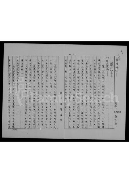 广东罗氏族谱-[罗氏家谱].pdf电子版