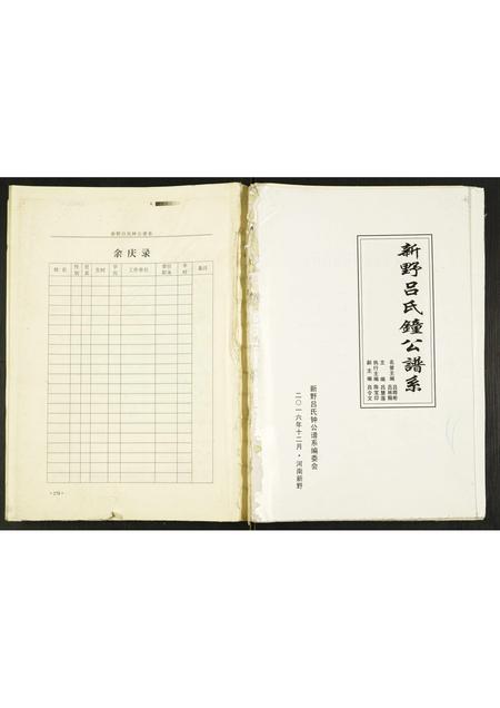 河南吕氏族谱-新野吕氏钟公谱系.pdf电子版插图