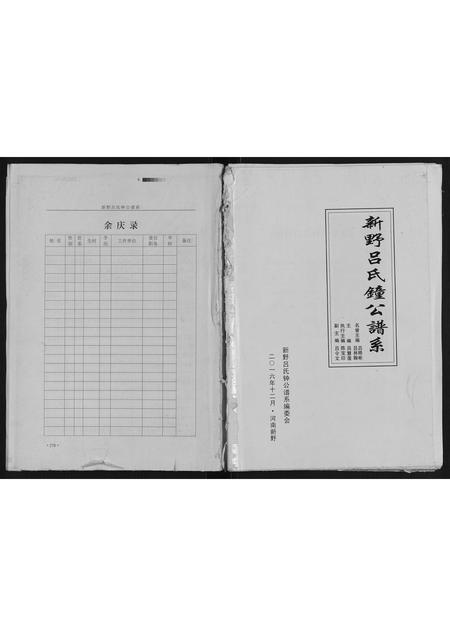 河南吕氏族谱-新野吕氏钟公谱系.pdf电子版插图