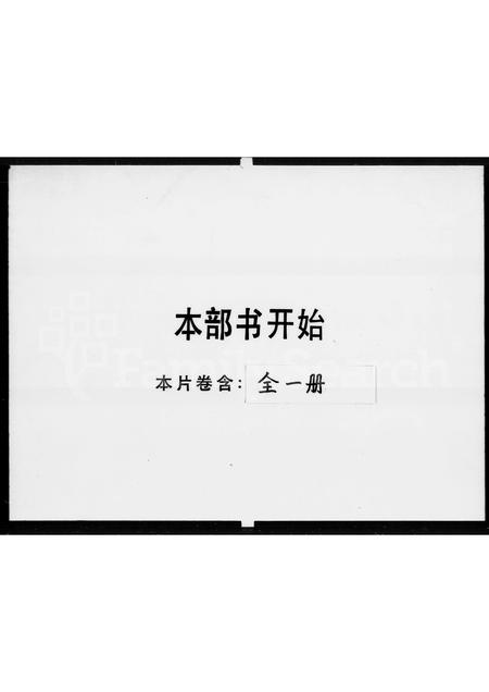 广东蒙氏族谱-蒙氏族谱.pdf电子版