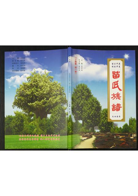 河南苗氏族谱-苗氏族谱.pdf电子版插图 河南苗氏族谱-苗氏族谱.pdf电子版插图