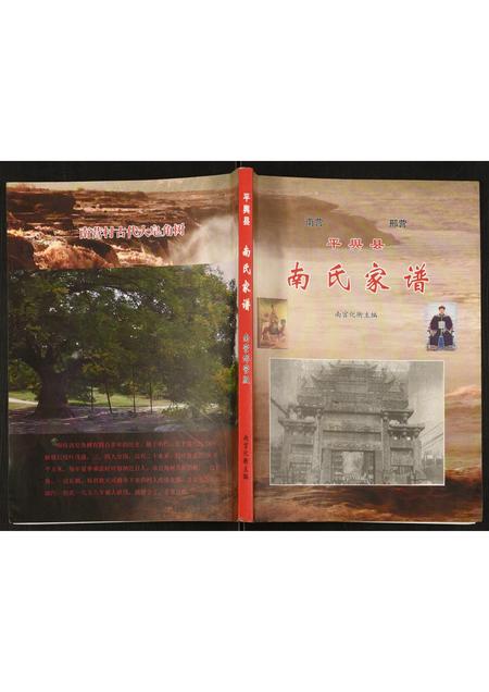 河南南氏族谱-南氏家谱.pdf电子版插图