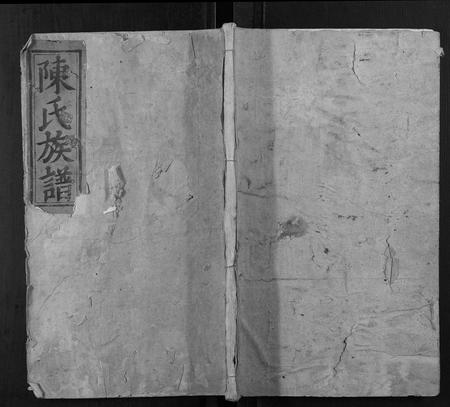 福建陈氏族谱-陈氏重修族谱 [10卷].pdf电子版插图