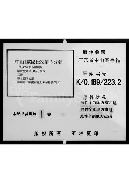 广东欧阳氏族谱-欧阳氏家谱 [不分卷].pdf电子版插图