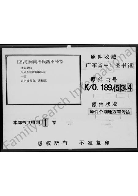 广东潘氏族谱-河南潘氏谱.pdf电子版插图